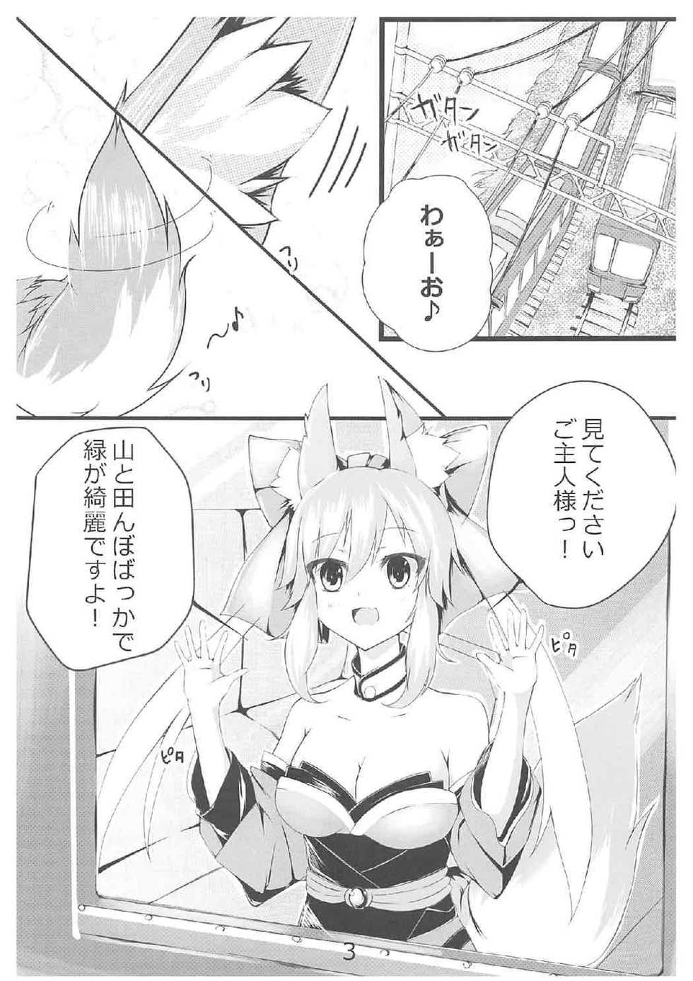 (SC2017 Summer) [TREND KILL (Follet)] Hoka no Saba ni wa Yuzurenee desu yo!! (Fate/Grand Order) - Page 4