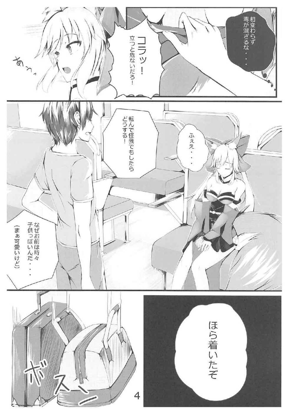 (SC2017 Summer) [TREND KILL (Follet)] Hoka no Saba ni wa Yuzurenee desu yo!! (Fate/Grand Order) - Page 5