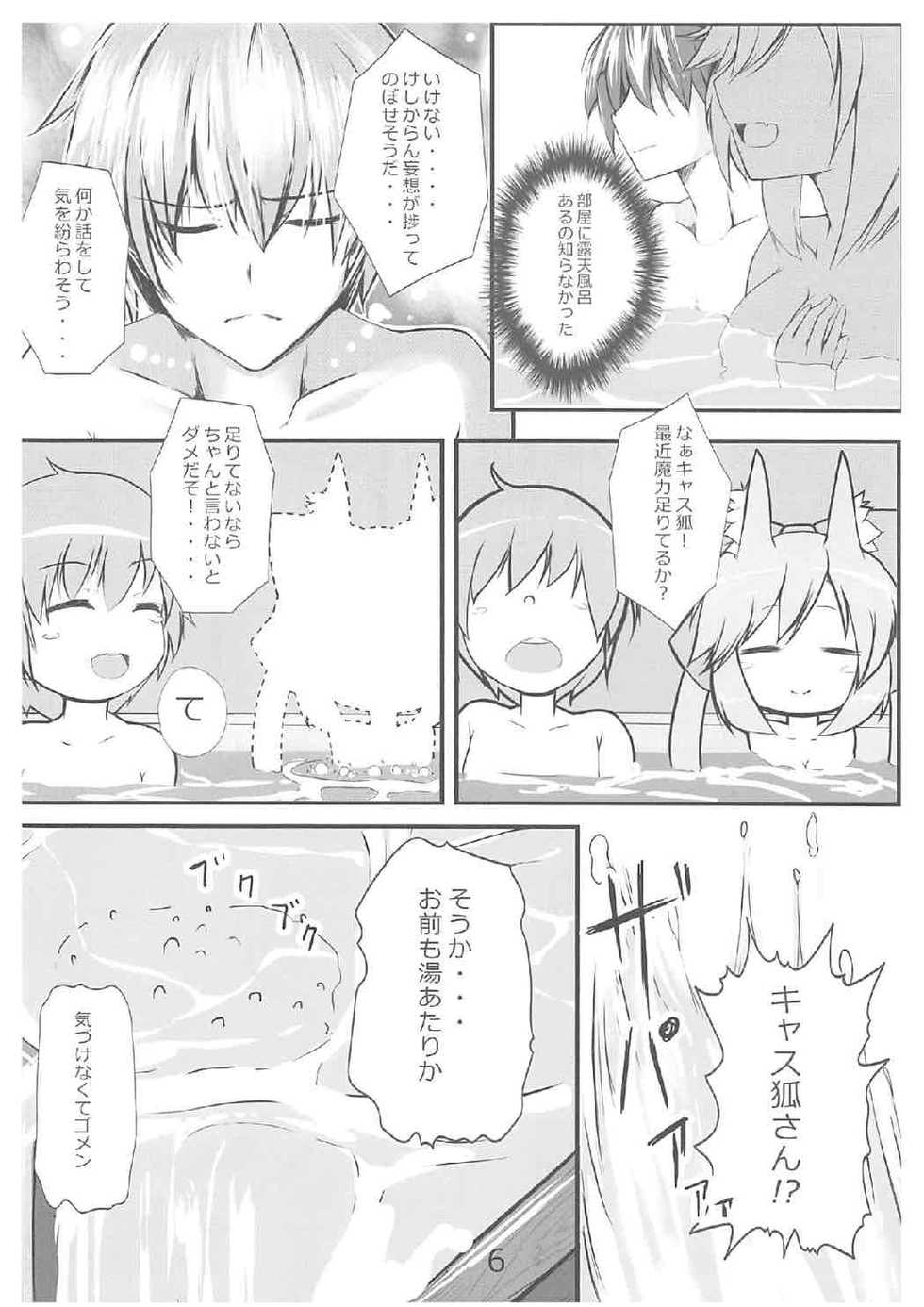 (SC2017 Summer) [TREND KILL (Follet)] Hoka no Saba ni wa Yuzurenee desu yo!! (Fate/Grand Order) - Page 7