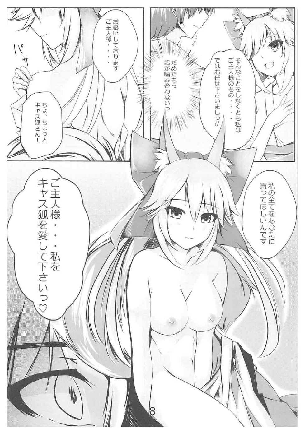 (SC2017 Summer) [TREND KILL (Follet)] Hoka no Saba ni wa Yuzurenee desu yo!! (Fate/Grand Order) - Page 9