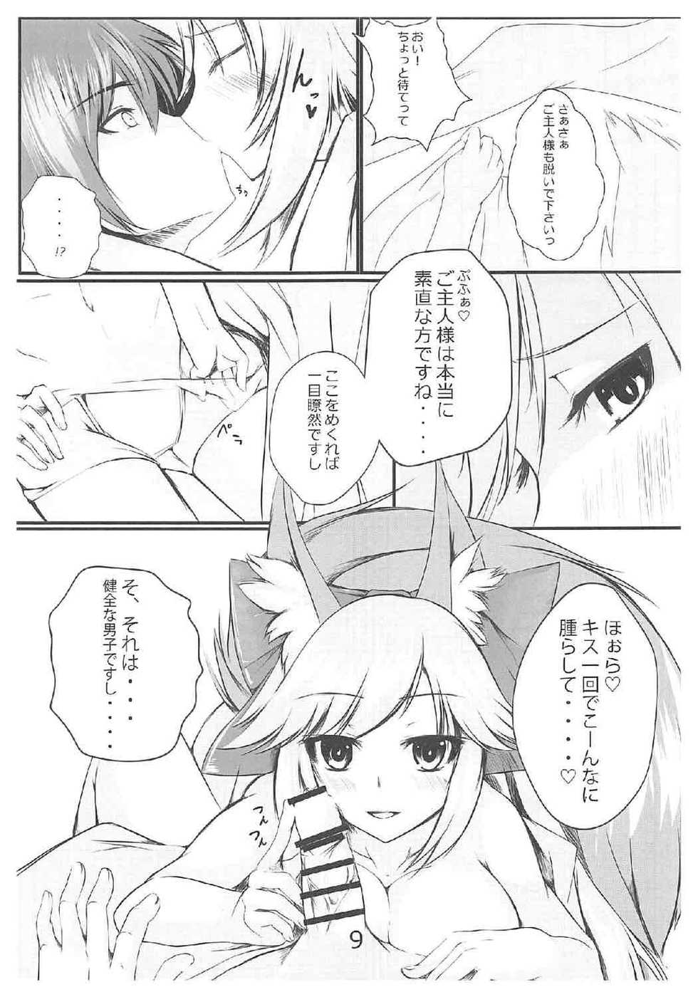 (SC2017 Summer) [TREND KILL (Follet)] Hoka no Saba ni wa Yuzurenee desu yo!! (Fate/Grand Order) - Page 10
