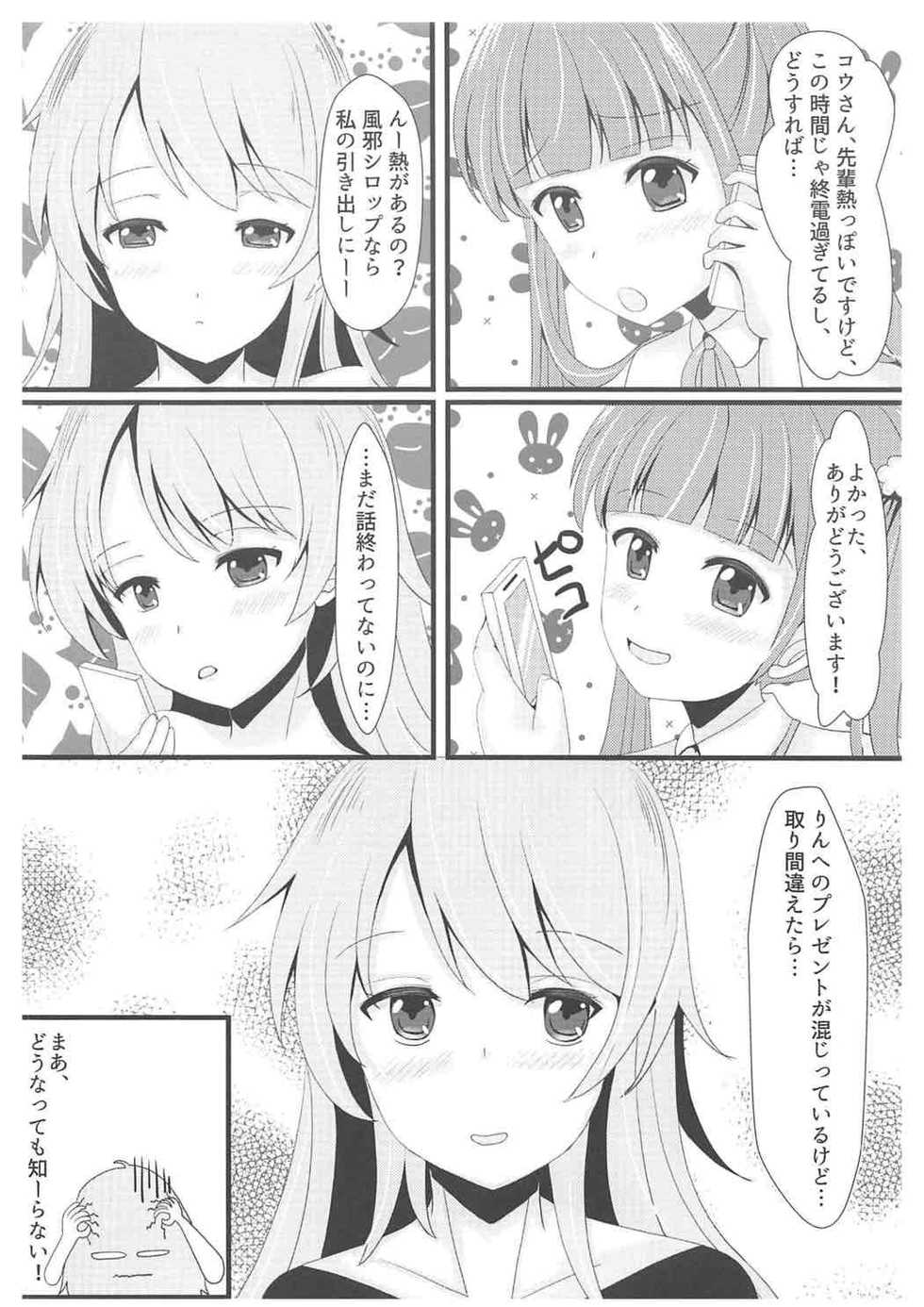 (C91) [Neko☆Tanteidan Peach (Midorino Haru)] OL Himitsu no Zangyou ~Sonogo no Hanashi~ (NEW GAME!) - Page 5