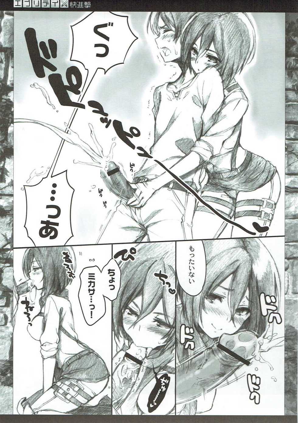 (C84) [QP:flapper (Sakura Koharu, Ohara Tometa)] Everyday Kaishingeki (Shingeki no Kyojin) - Page 6