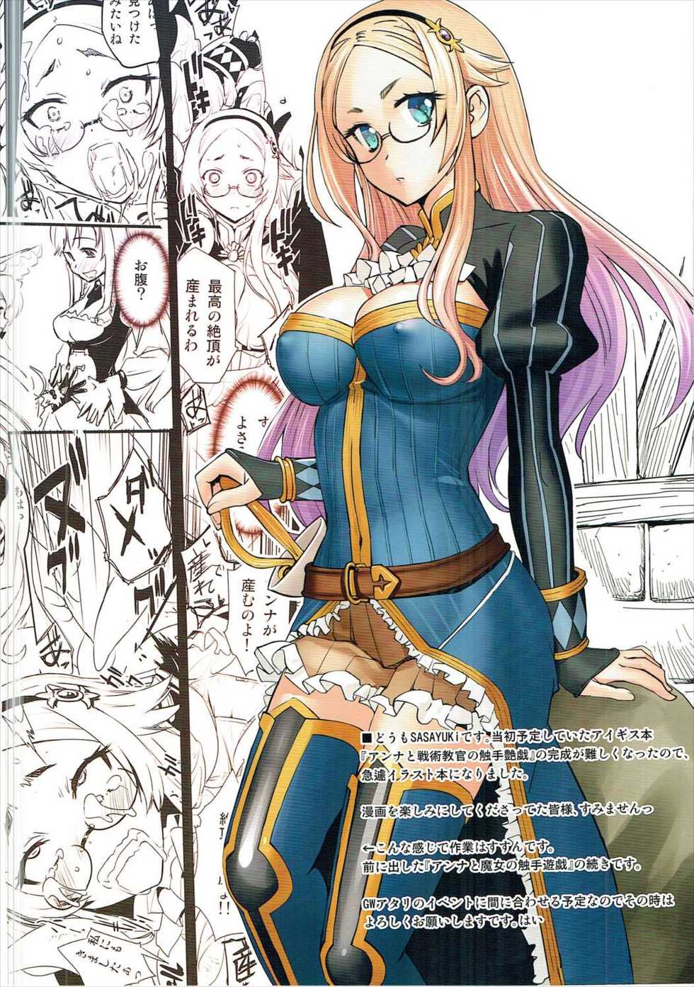 (C89) [G-Power! (SASAYUKi)] Sennen Sensou Enhon 2 (Sennen Sensou Aigis) - Page 2