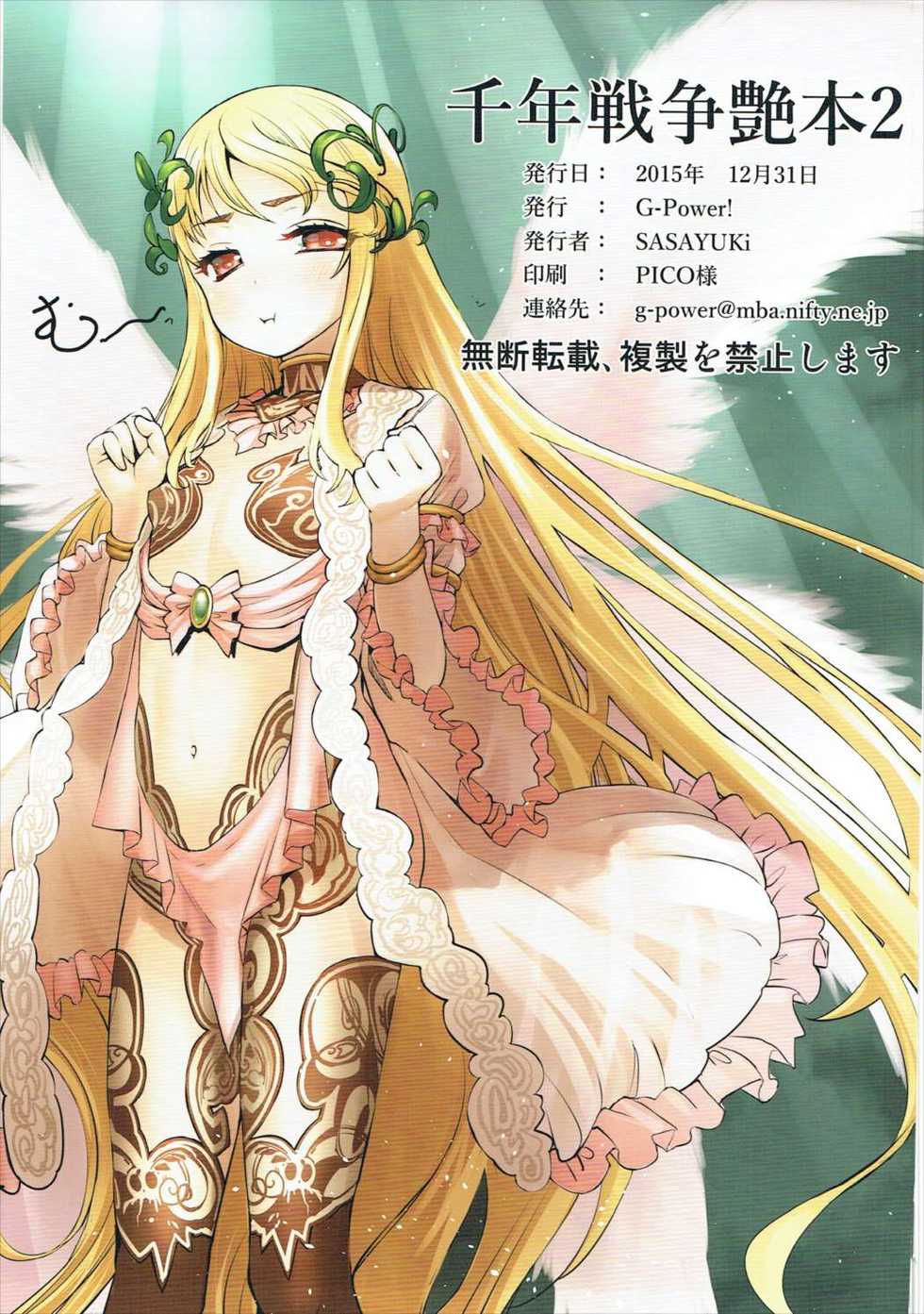 (C89) [G-Power! (SASAYUKi)] Sennen Sensou Enhon 2 (Sennen Sensou Aigis) - Page 15