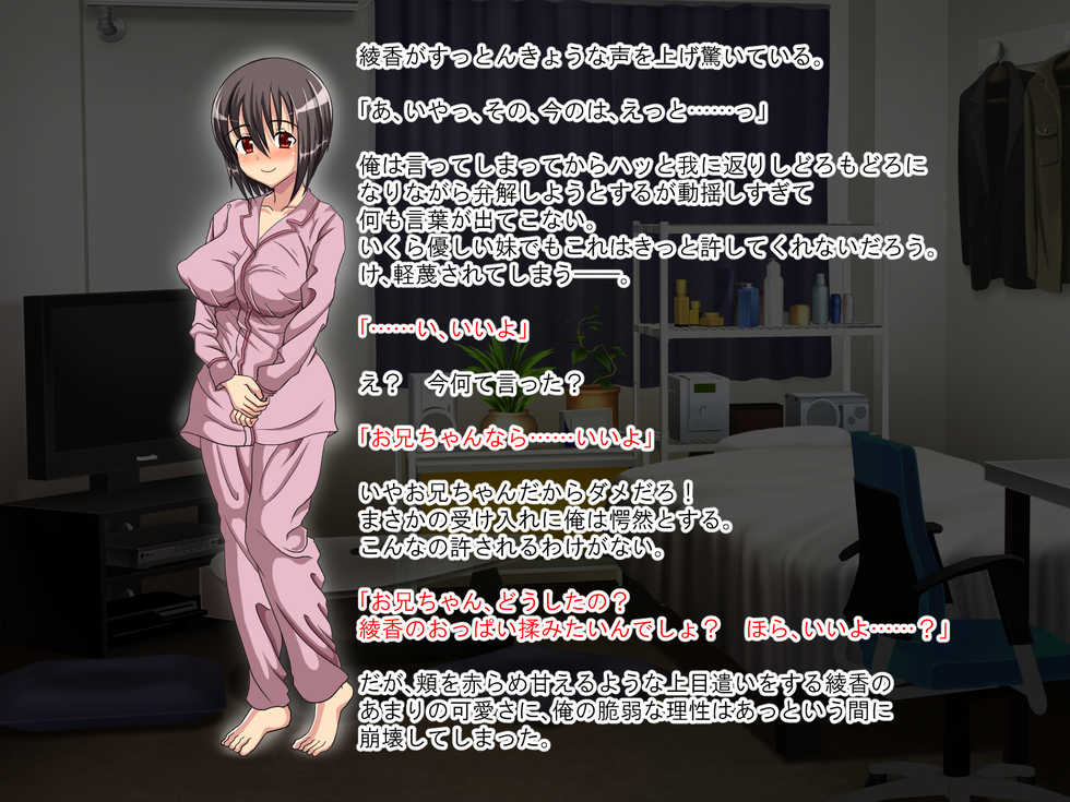 [White Note] Tenshi Mitai ni Yasashii Imouto ga Nandemo Iu Koto Kiite kureru - Page 5