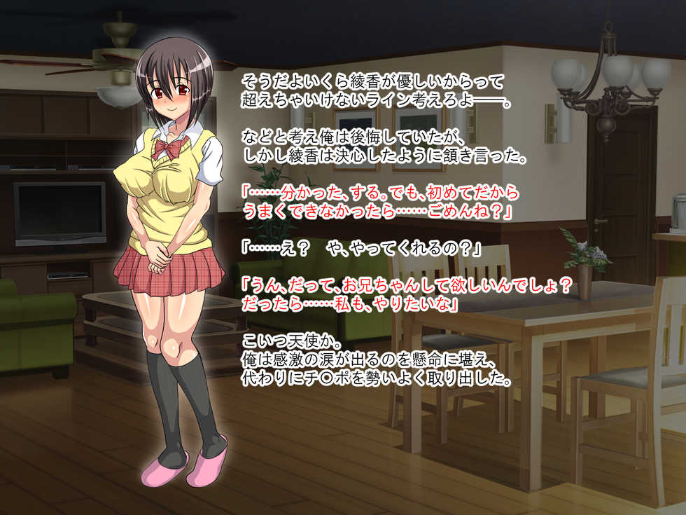 [White Note] Tenshi Mitai ni Yasashii Imouto ga Nandemo Iu Koto Kiite kureru - Page 31