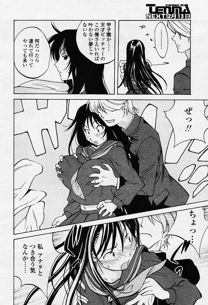 COMIC TENMA 2003-12 Vol. 67 - Page 9