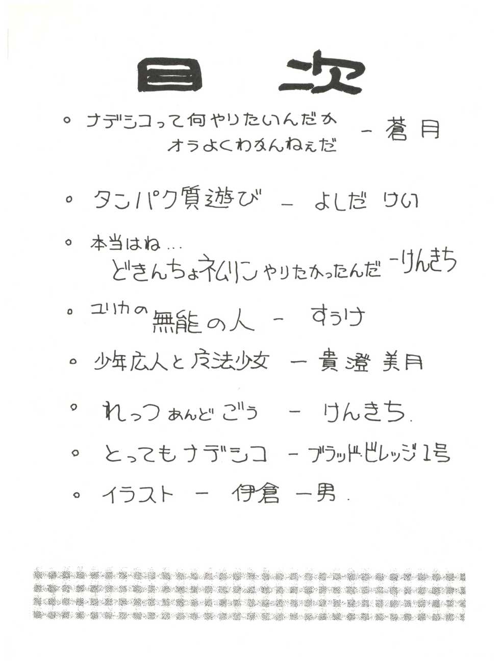 [Toufuya (Various)] Juunichou no Toufu (Various) - Page 3