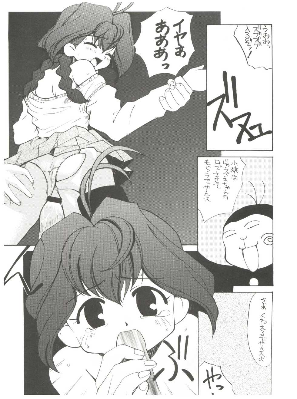 (C56) [Studio Wallaby (Deep Purple '72, Meguro Sankichi)] Jubei-chan no Naisho (Jubei-chan - Secret of the Lovely Eyepatch) - Page 27