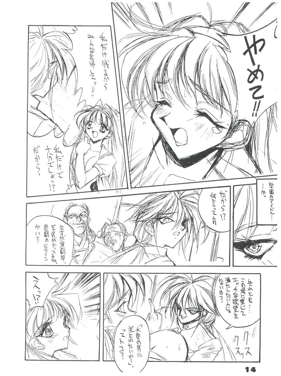 (C48) [Anorak Post (Akiyoshi Yoshiaki)] Suke Sailor Moon Moon S (Tokimeki Memorial) - Page 13