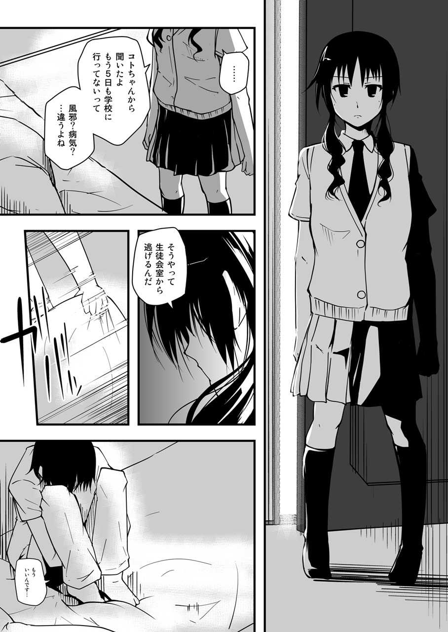 [Da_pomb no Tokoro (Kenmomen)] ＊＊＊＊＊＊＊＊＊! 3 (Seitokai Yakuindomo) - Page 5