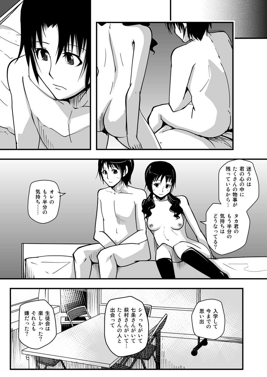 [Da_pomb no Tokoro (Kenmomen)] ＊＊＊＊＊＊＊＊＊! 3 (Seitokai Yakuindomo) - Page 29