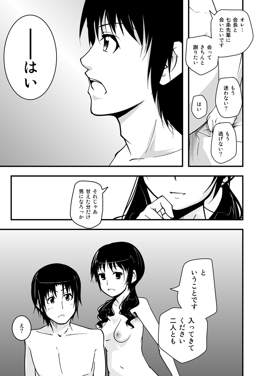 [Da_pomb no Tokoro (Kenmomen)] ＊＊＊＊＊＊＊＊＊! 3 (Seitokai Yakuindomo) - Page 31