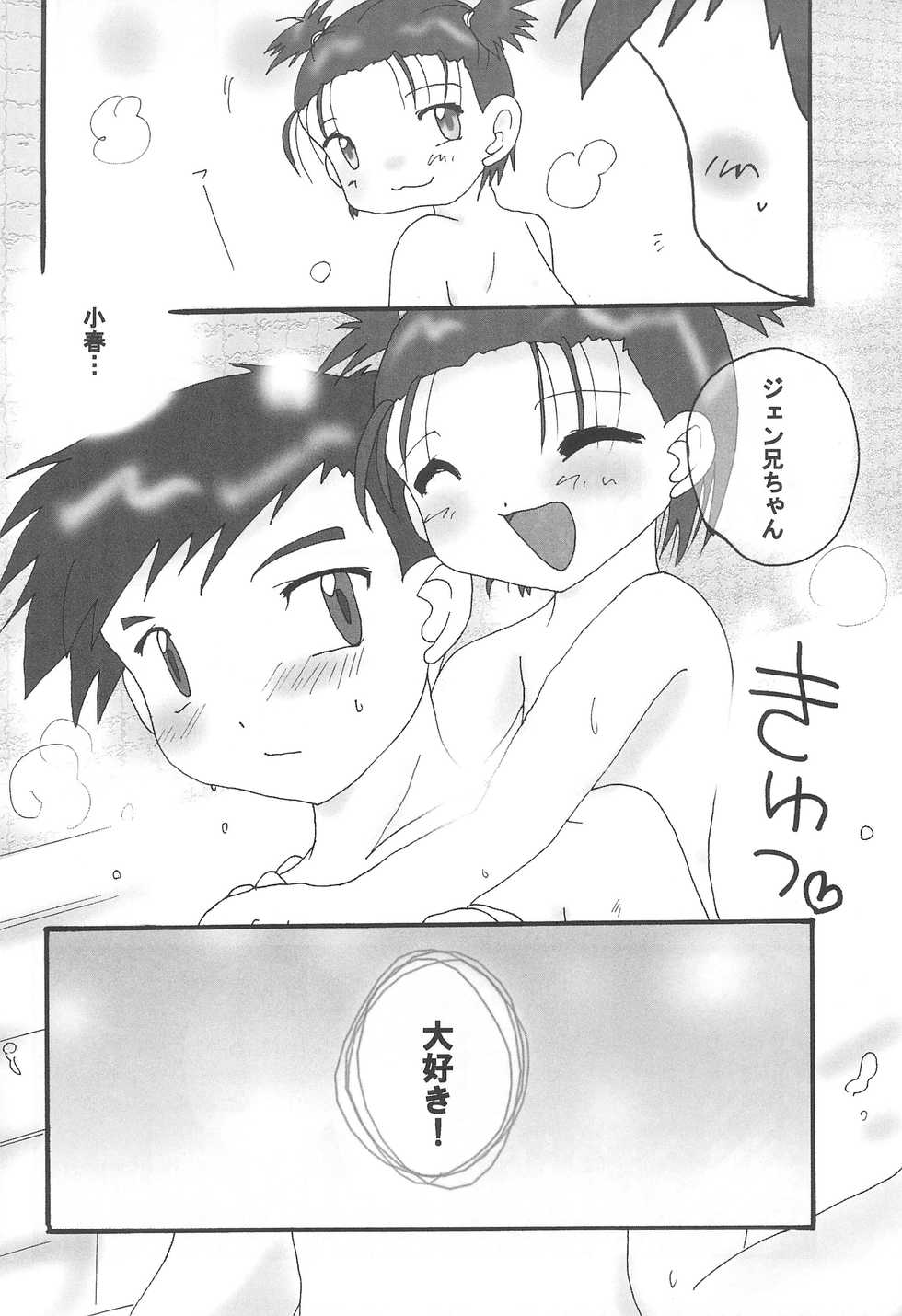 (SC16) [Daikuudenki (Umiazuma Kakeru, Natsuki Nanairo)] Heromafurodeito (Digimon Tamers) - Page 16
