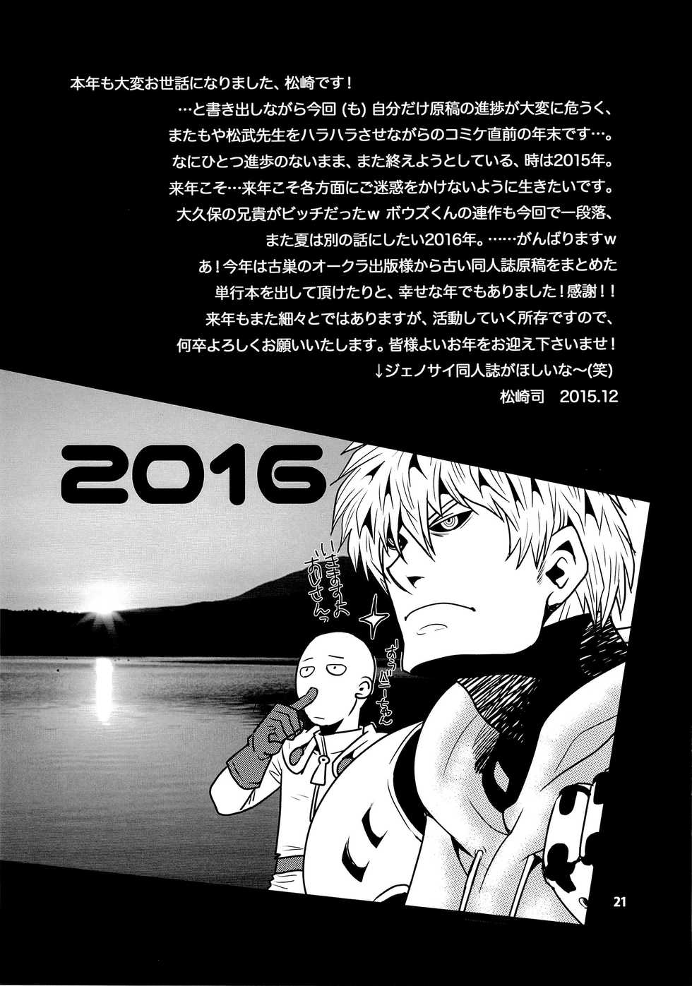 (C89) [Masamune Kokichi (Matsu Takeshi, Matsuzaki Tsukasa)] Matsu no Ma 5 [Spanish] [The Wandering Shadow] - Page 21