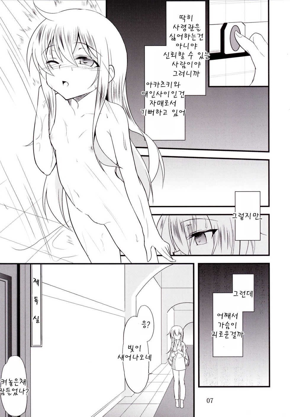 [Lolicon Trap (Ippon)] Hibiki to Akatsuki (Kantai Collection -KanColle-) [Korean] [팀 아동복지부] [Digital] - Page 7