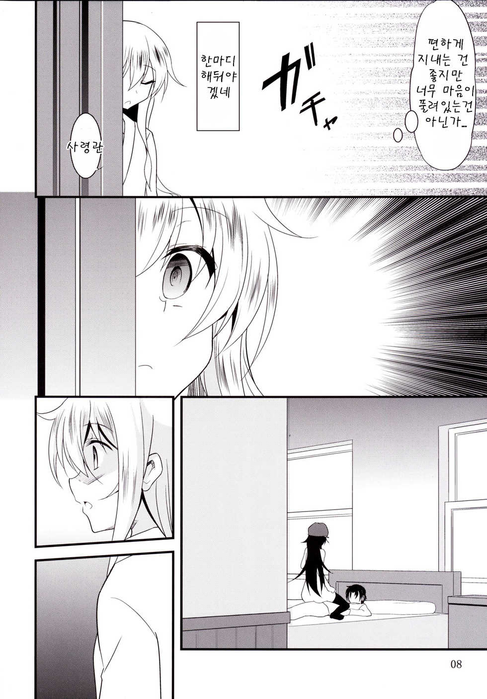 [Lolicon Trap (Ippon)] Hibiki to Akatsuki (Kantai Collection -KanColle-) [Korean] [팀 아동복지부] [Digital] - Page 8