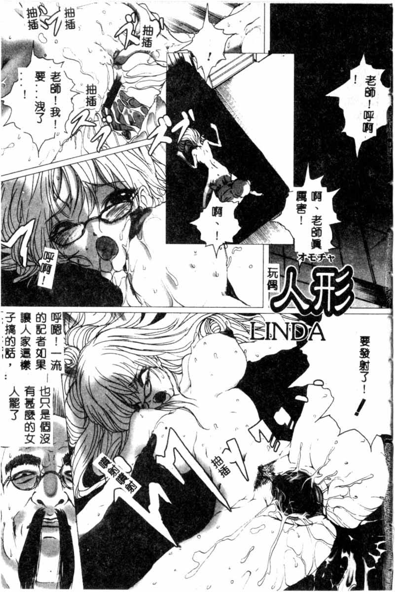 [Anthology] SM Comic Sabaku Vol. 5 [Chinese] - Page 8