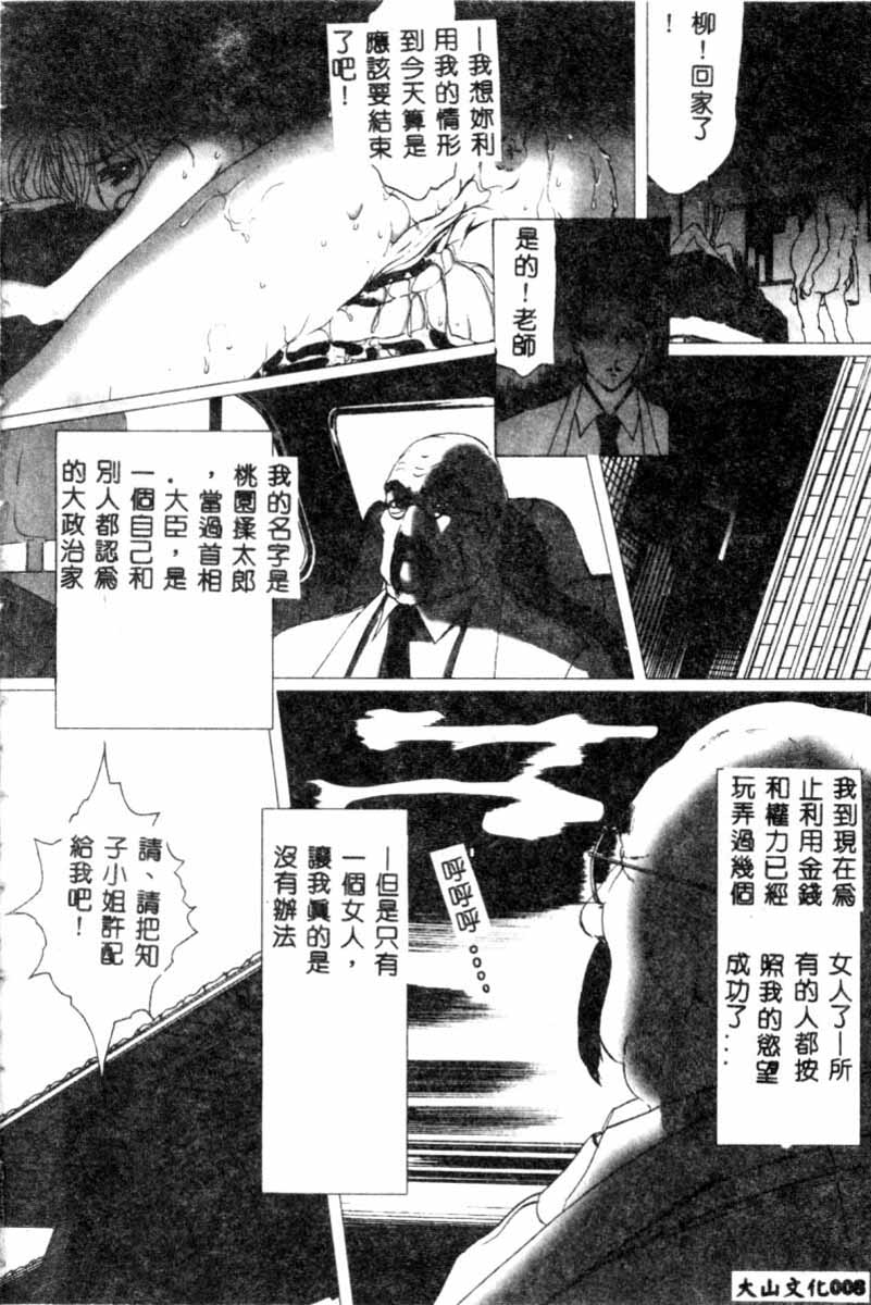 [Anthology] SM Comic Sabaku Vol. 5 [Chinese] - Page 9