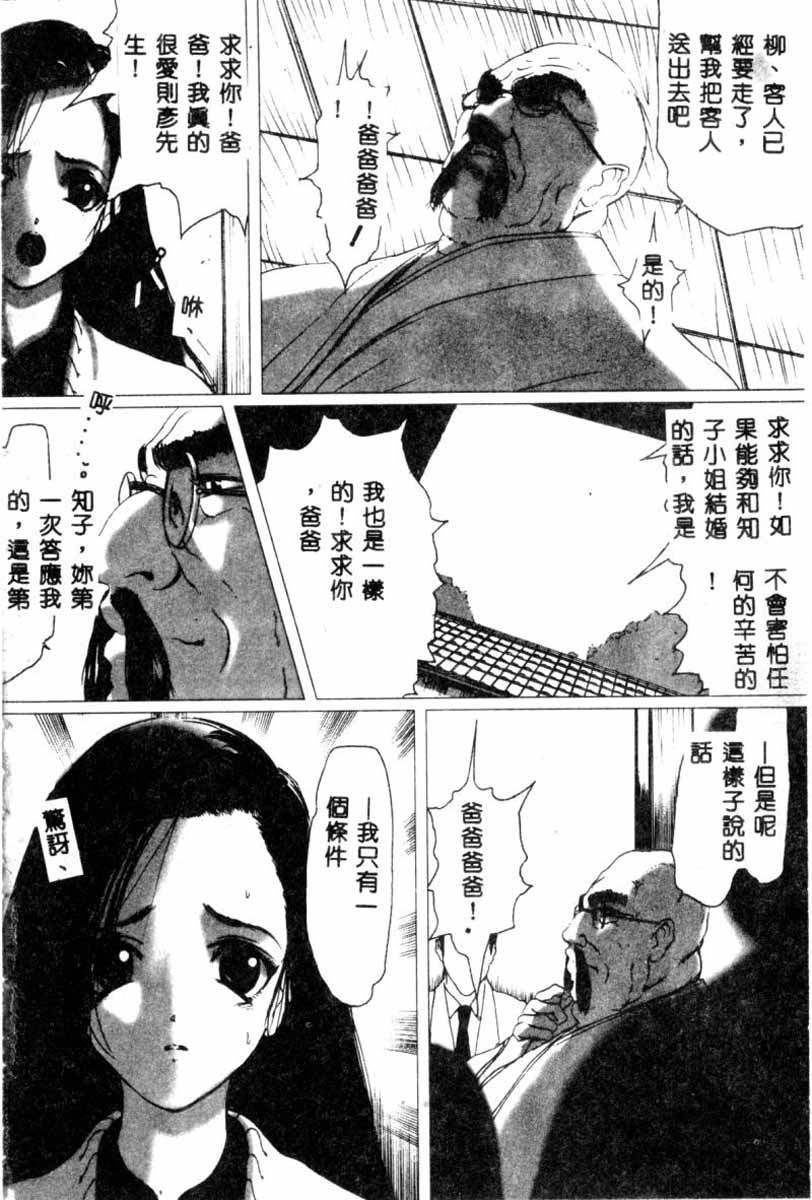 [Anthology] SM Comic Sabaku Vol. 5 [Chinese] - Page 11