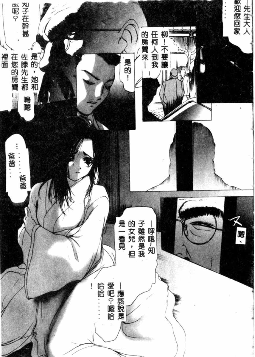 [Anthology] SM Comic Sabaku Vol. 5 [Chinese] - Page 12