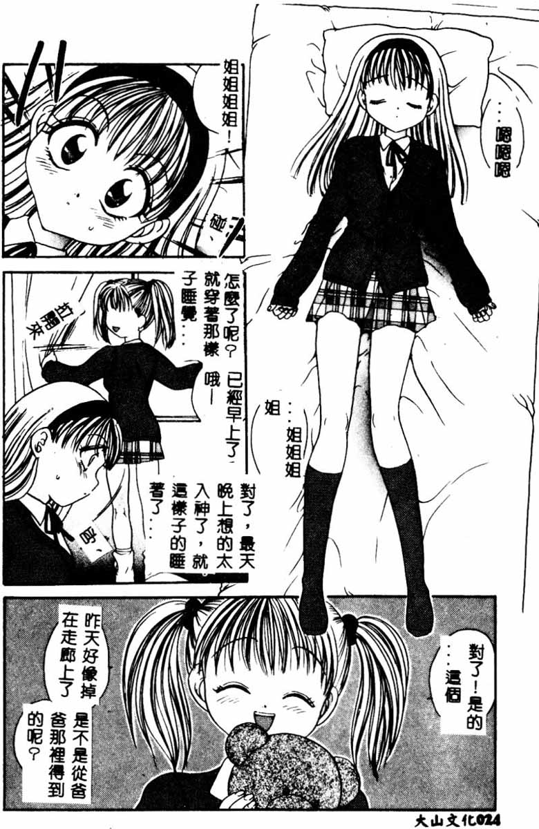 [Anthology] SM Comic Sabaku Vol. 5 [Chinese] - Page 25