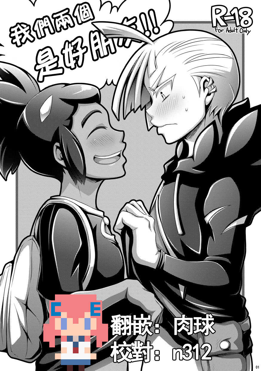 [Dynamic Kanoke (Dainakishin)] Ore-tachi wa Nakayoshi!! (Pokémon Sun and Moon) [Chinese] [CE家族社] [Digital] - Page 1