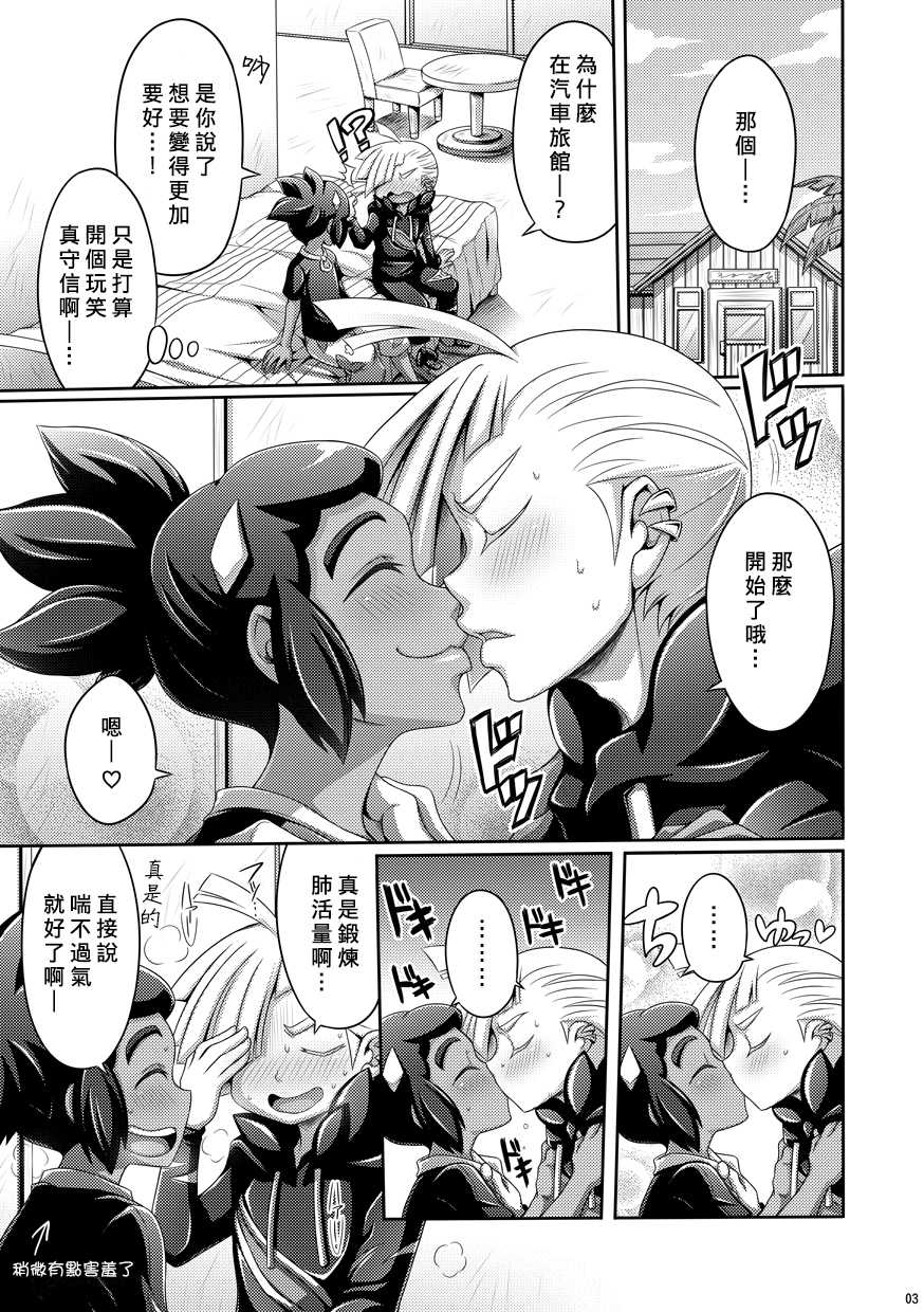 [Dynamic Kanoke (Dainakishin)] Ore-tachi wa Nakayoshi!! (Pokémon Sun and Moon) [Chinese] [CE家族社] [Digital] - Page 4