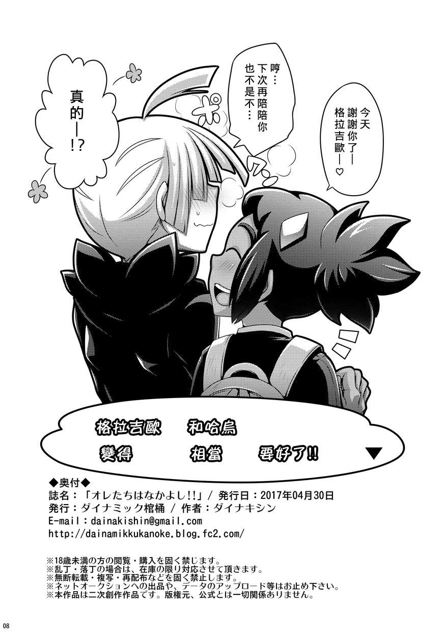 [Dynamic Kanoke (Dainakishin)] Ore-tachi wa Nakayoshi!! (Pokémon Sun and Moon) [Chinese] [CE家族社] [Digital] - Page 9