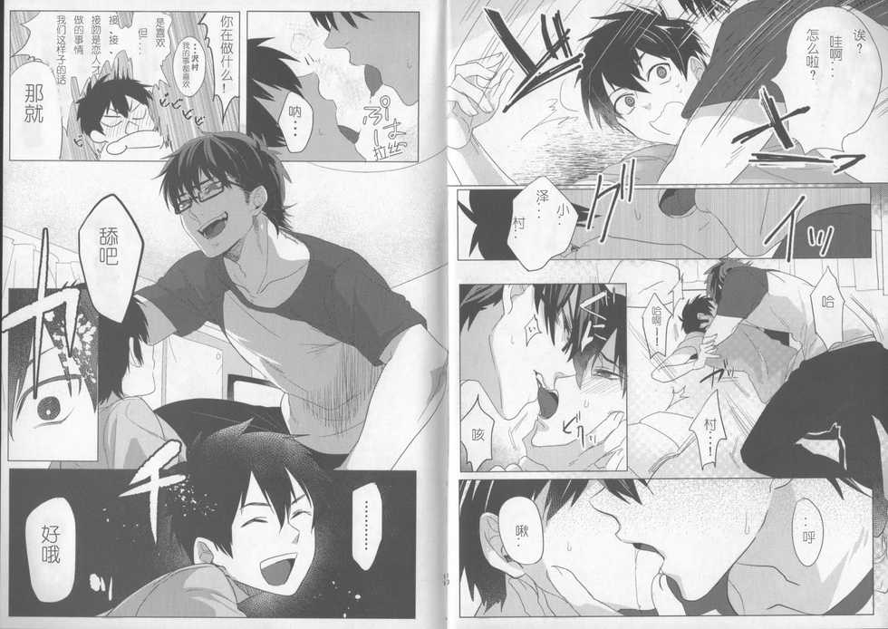 (SUPERKansai21) [Dig Dug (Kurocastle)] Saimin Reason Page (Ace of Diamond) [Chinese] - Page 5