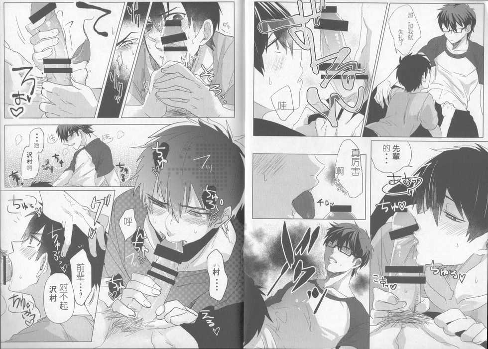 (SUPERKansai21) [Dig Dug (Kurocastle)] Saimin Reason Page (Ace of Diamond) [Chinese] - Page 6