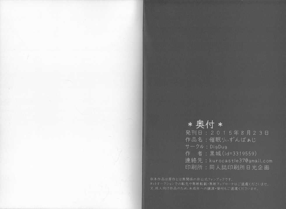 (SUPERKansai21) [Dig Dug (Kurocastle)] Saimin Reason Page (Ace of Diamond) [Chinese] - Page 17