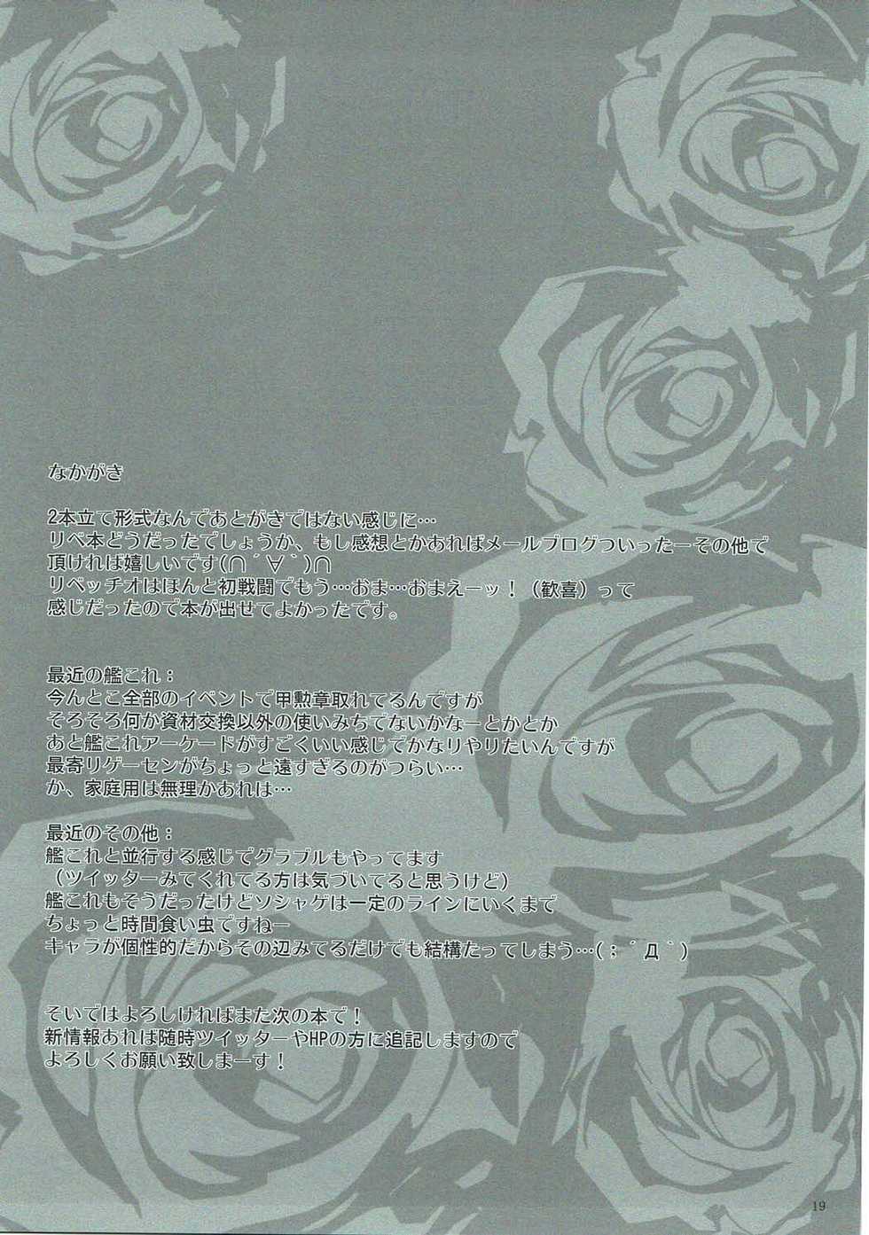 (SHT2016 Haru) [MegaSoundOrchestra (Sanwaribiki)] Felice Libeccio! (Kantai Collection -KanColle-) - Page 18