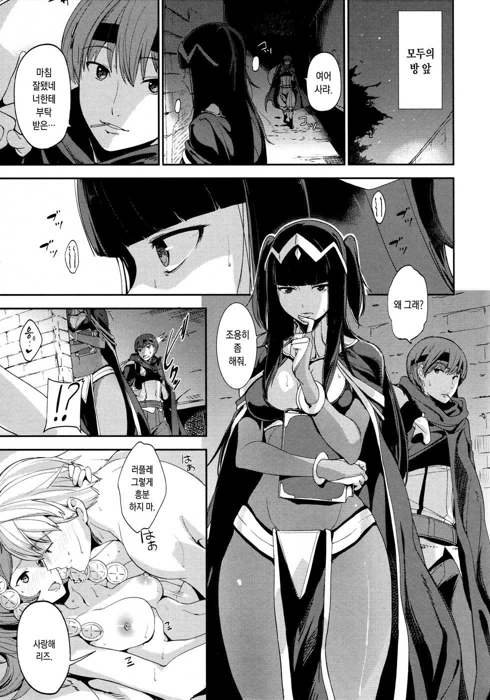 (C86) [Watanuki Shinguten (Watanuki Ron)] Double Slow Chocolate | 더블스로우 초콜릿 (Fire Emblem Kakusei) [Korean] - Page 2