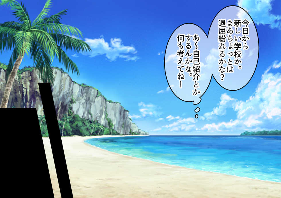 [Satou to Shio] Toaru Inaka no Sei Jugyou ~Inaka no Gakkou ni Tennyuu Shitara Bijin Hitozuma Kyoushi ni Nettori Noukou SEX o Yasashiku Oshie Komareta Hanashi~ - Page 3