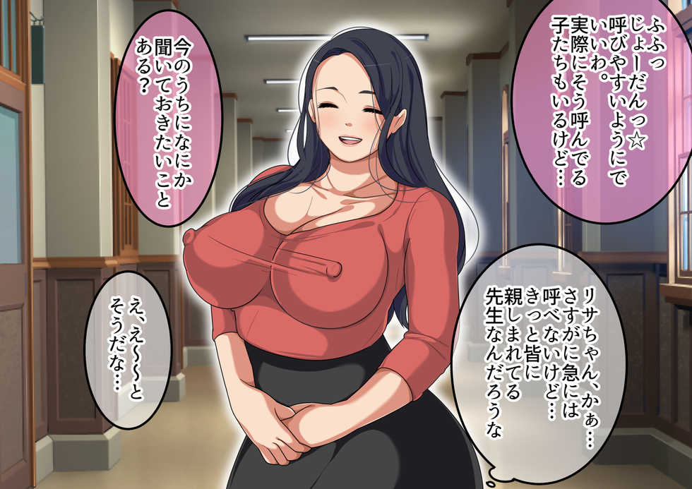 [Satou to Shio] Toaru Inaka no Sei Jugyou ~Inaka no Gakkou ni Tennyuu Shitara Bijin Hitozuma Kyoushi ni Nettori Noukou SEX o Yasashiku Oshie Komareta Hanashi~ - Page 6