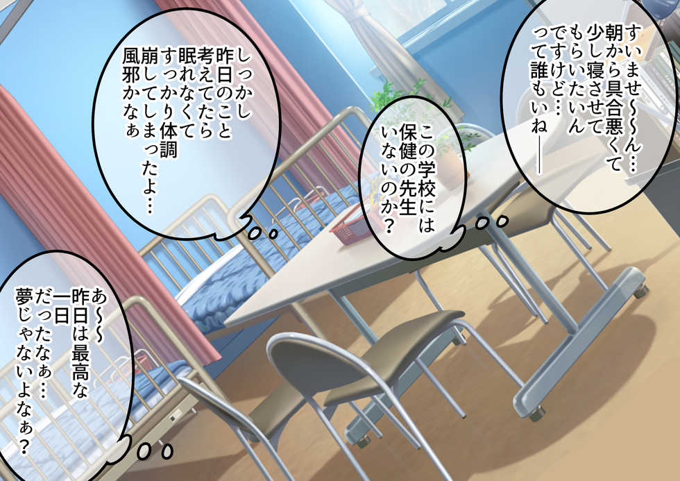 [Satou to Shio] Toaru Inaka no Sei Jugyou ~Inaka no Gakkou ni Tennyuu Shitara Bijin Hitozuma Kyoushi ni Nettori Noukou SEX o Yasashiku Oshie Komareta Hanashi~ - Page 29