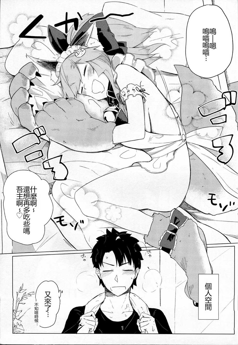 (Bokura no Grand Order) [Katamimi Headphone (Ariyoshi Gen)] Neta Neko ni Sawaru Bekarazu. (Fate/Grand Order) [Chinese] [CE家族社] - Page 2