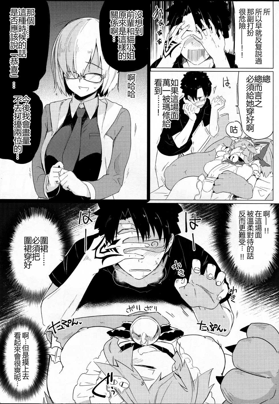(Bokura no Grand Order) [Katamimi Headphone (Ariyoshi Gen)] Neta Neko ni Sawaru Bekarazu. (Fate/Grand Order) [Chinese] [CE家族社] - Page 4