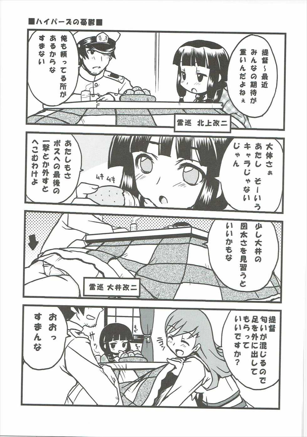 (C85) [SUKAPON-DO (Yano Takumi, Kagawa Tomonobu)] Kanzume Adulty (Kantai Collection -KanColle-) - Page 18