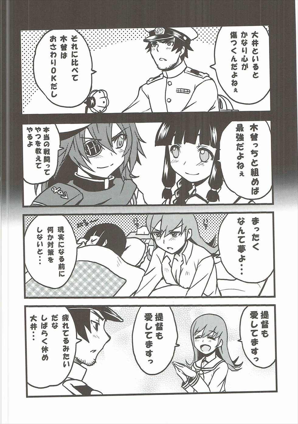 (C85) [SUKAPON-DO (Yano Takumi, Kagawa Tomonobu)] Kanzume Adulty (Kantai Collection -KanColle-) - Page 21