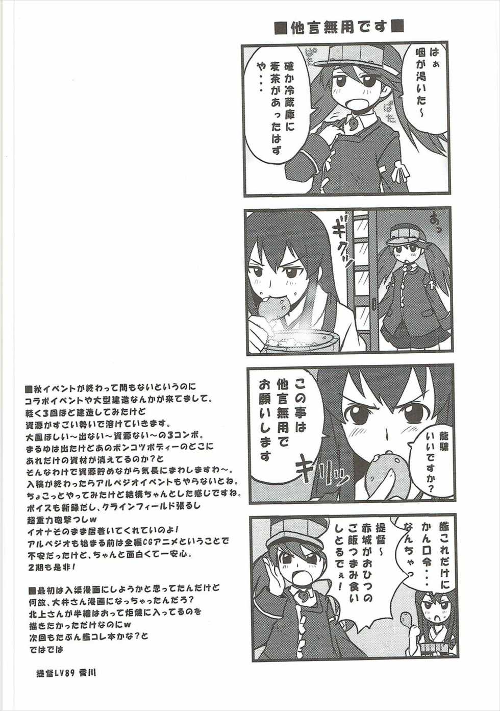 (C85) [SUKAPON-DO (Yano Takumi, Kagawa Tomonobu)] Kanzume Adulty (Kantai Collection -KanColle-) - Page 23