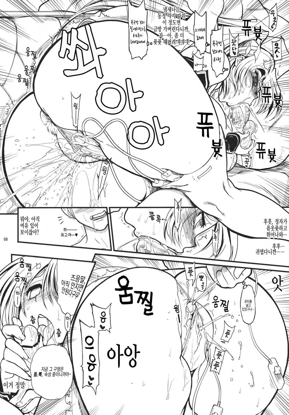 (C80) [Matsumoto Drill Kenkyuujo] Aru Hi Dungeon kara Kaettara Guild ga Dream Nanchara ni Natteta de Gozaru (ToHeart2 Dungeon Travelers)[korean] - Page 7