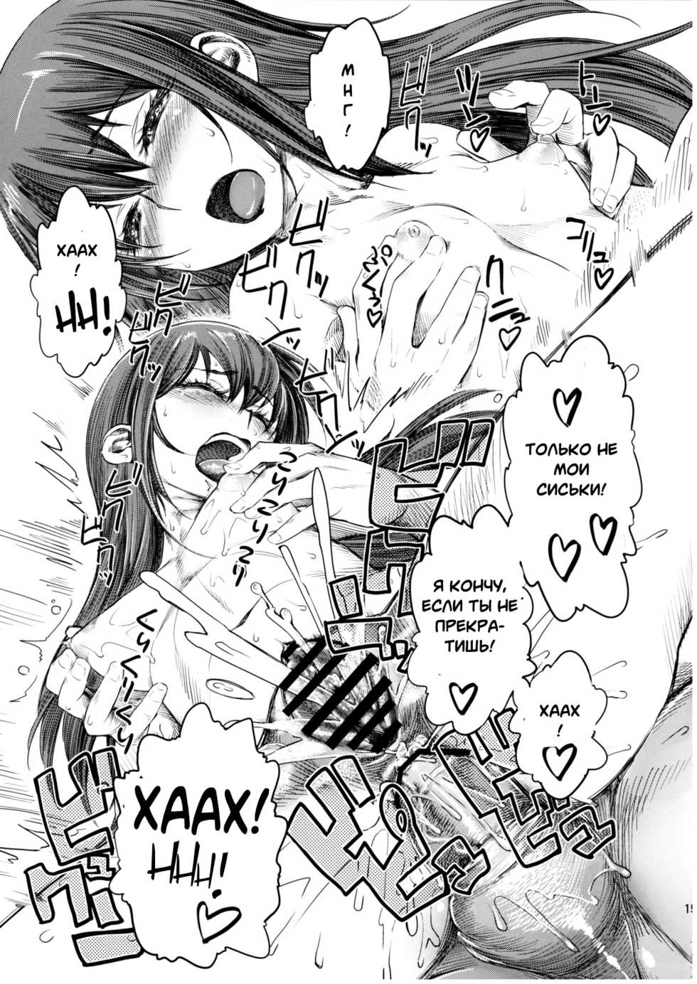 (C80) [Hi-Per Pinch (clover)] Nano da Ze (Steins;Gate) [Russian] [Witcher000] - Page 14