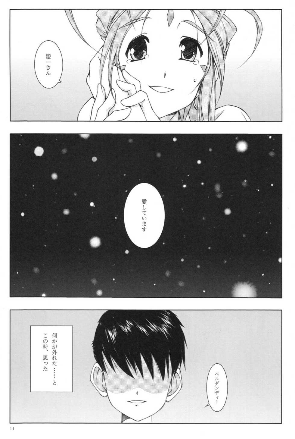 (C69) [Artron (Shima)] Mellow Goddess (Ah! Megami-sama) - Page 10