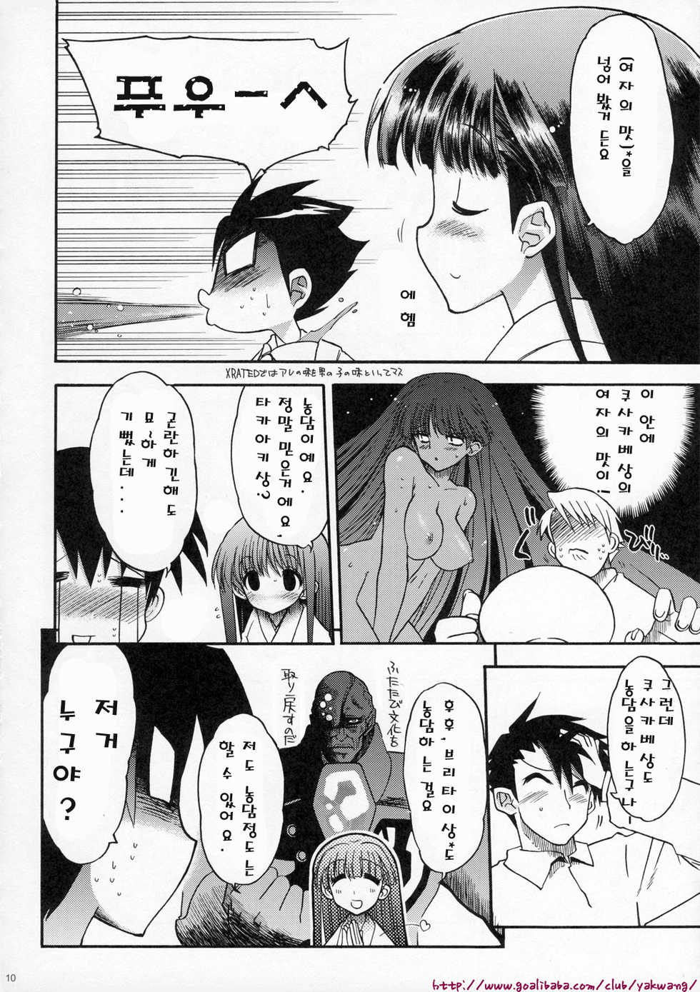 (SC31) [Matsumoto Drill Kenkyuujo] Kasukabe-san-tte Iindesuyo | 쿠사베키상 이라면 괜찮아요 (ToHeart2) [Korean] - Page 10