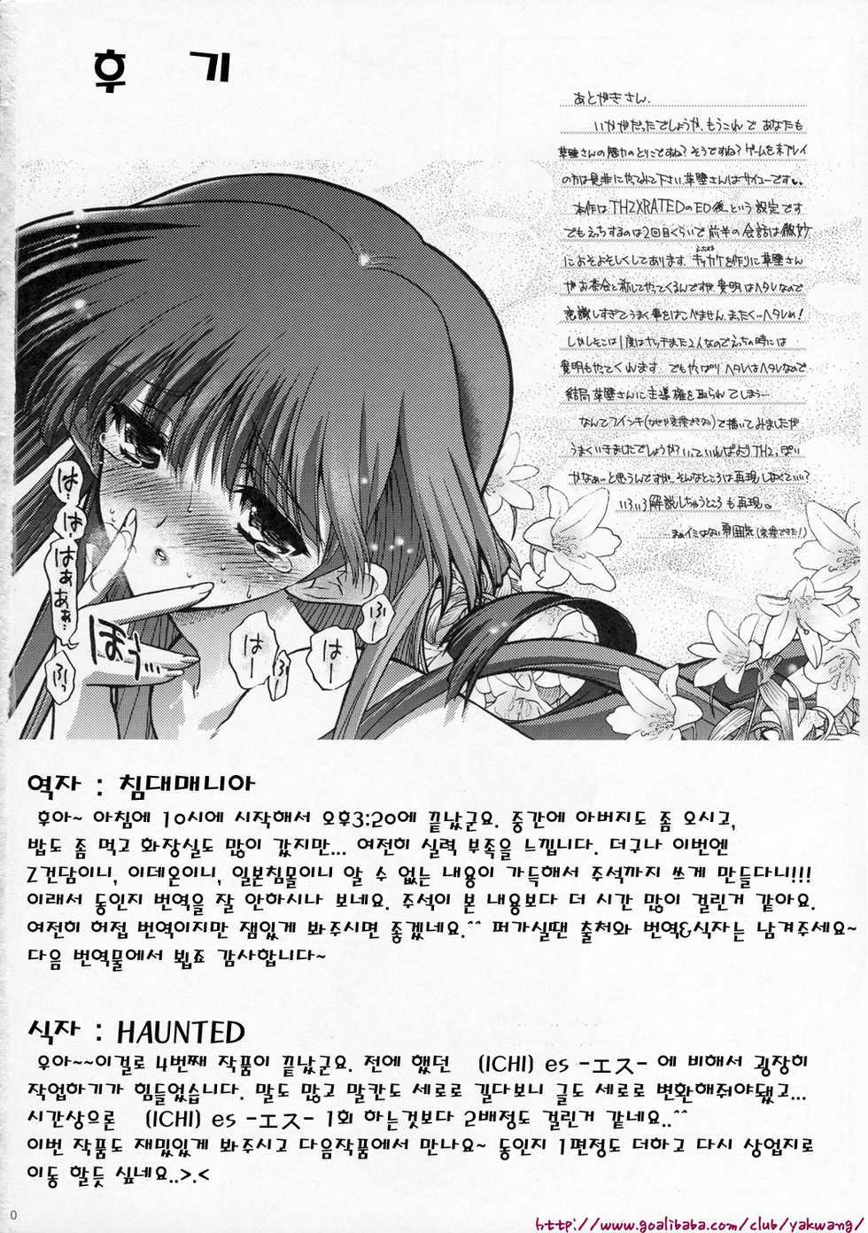 (SC31) [Matsumoto Drill Kenkyuujo] Kasukabe-san-tte Iindesuyo | 쿠사베키상 이라면 괜찮아요 (ToHeart2) [Korean] - Page 30
