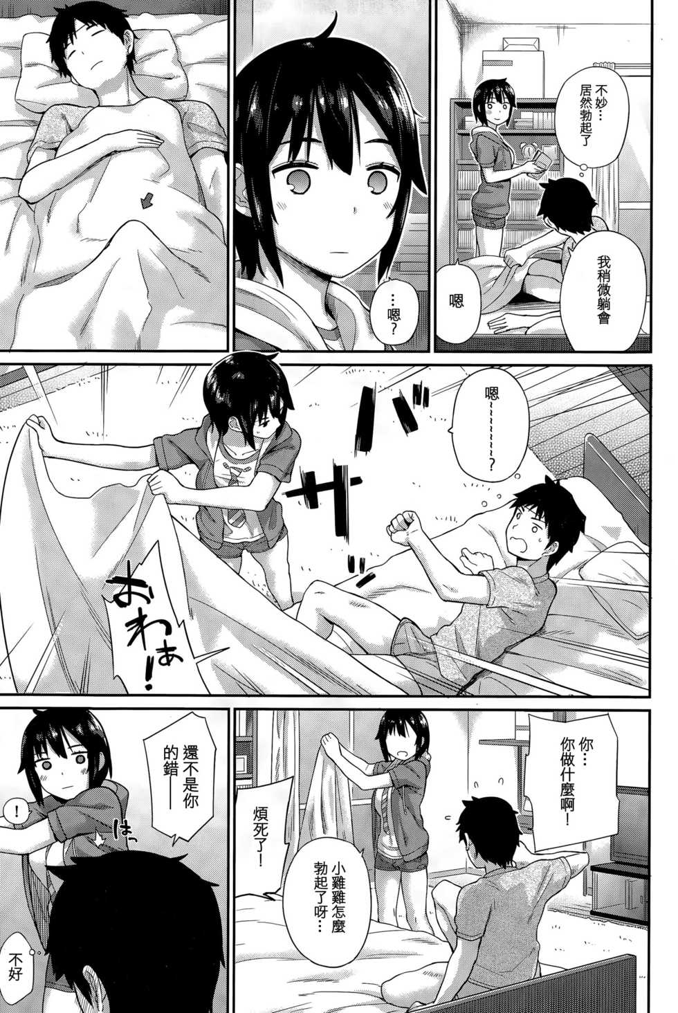 [ichiro] Tomodachi - Friend (COMIC BAVEL 2015-12) [Chinese] [sya汉化] - Page 4