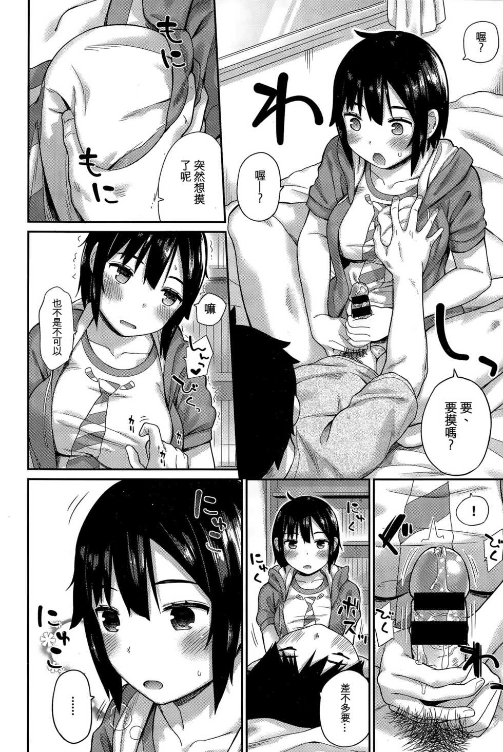 [ichiro] Tomodachi - Friend (COMIC BAVEL 2015-12) [Chinese] [sya汉化] - Page 9